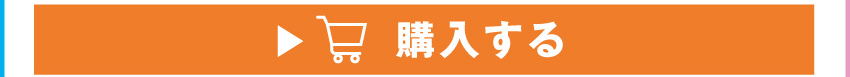 
	  イヤホンを購入する