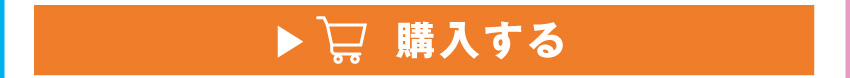 
	  イヤホンを購入する