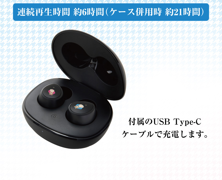 連続再生時間 約6時間（ケース込み約21時間）