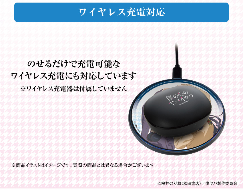 ワイヤレス充電対応