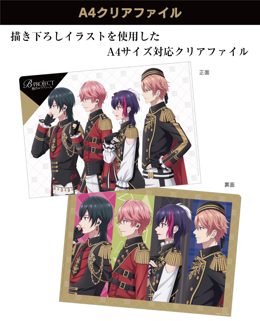 「B-PROJECT」 A4クリアファイル　灰桜