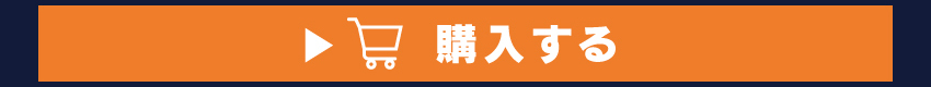 
	  イヤホンを購入する
