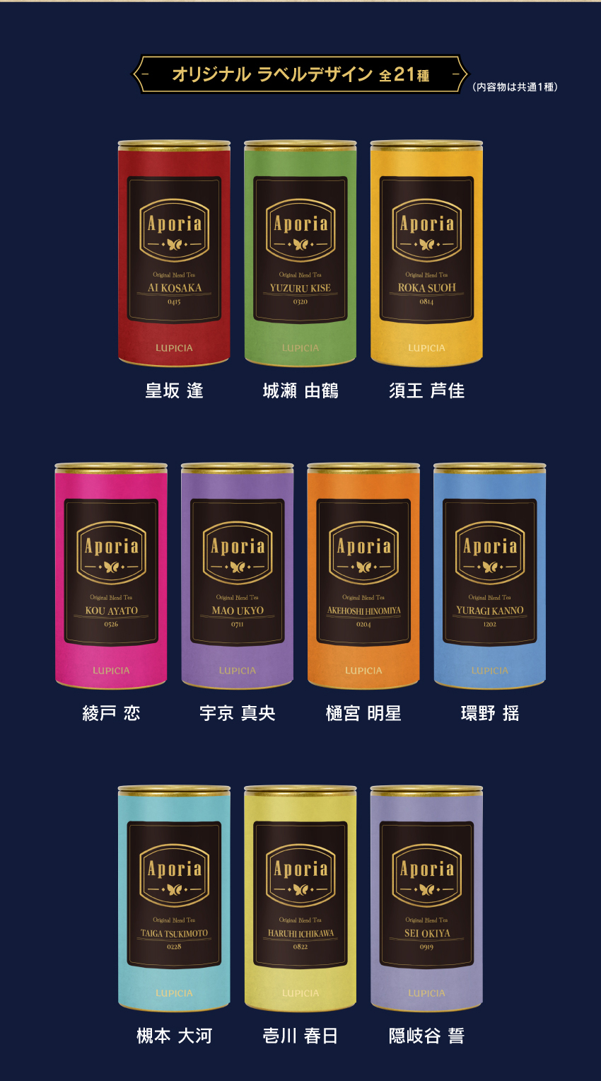 オリジナルラベル全21種