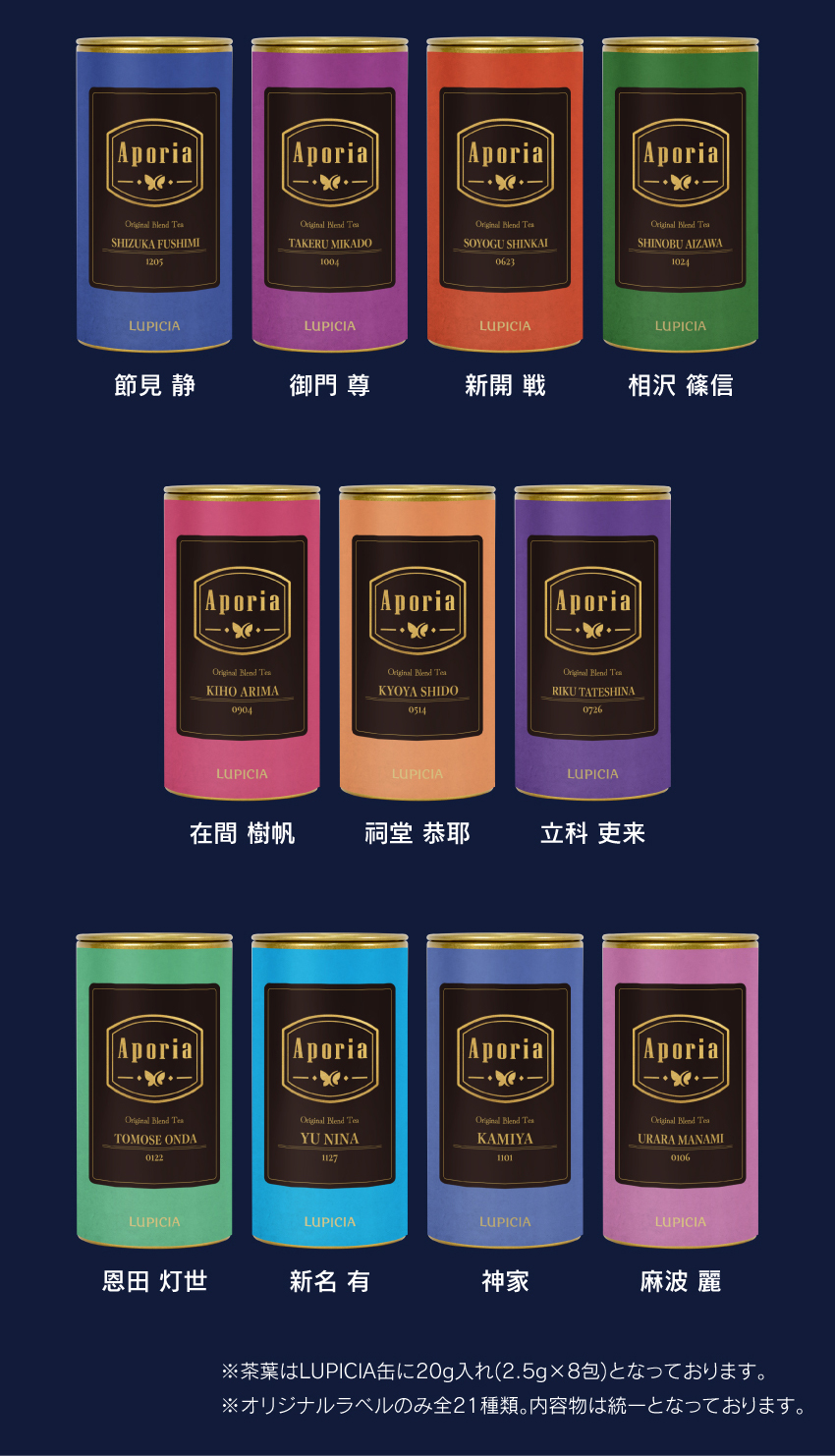 オリジナルラベル全21種