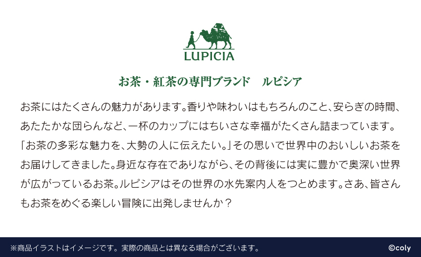 おいしい入れ方の目安（カップ1杯150ml）茶葉2.5～3g 熱湯2.5～3分