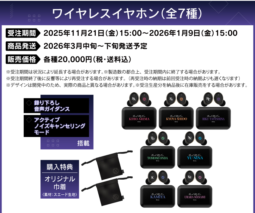 受注期間：2025年11月21日（金）15：00～2026年1月9日（金）15：00　製品発送：2026年3月中旬から2026年3月下旬にかけて順次発送予定　価格：各20,000円（税・送料込）