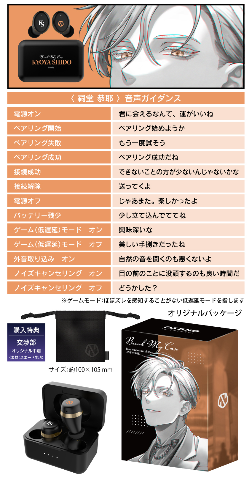 ONKYO DIRECT｜ワイヤレスイヤホン CP-TWS01E「ブレイクマイケース（第