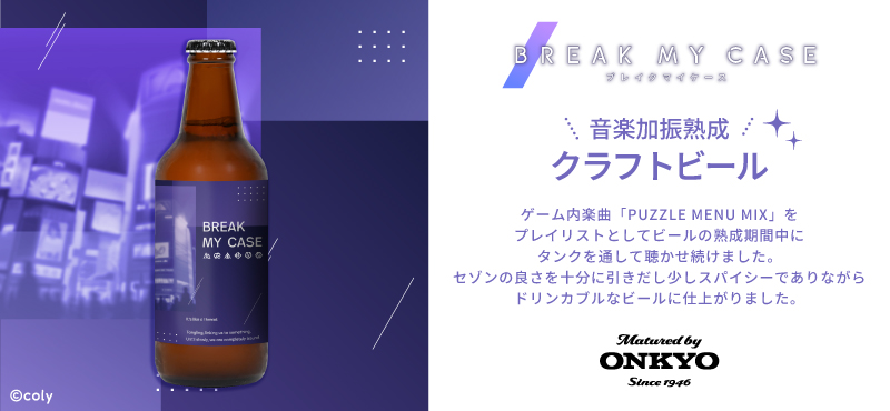 ブレイクマイケース