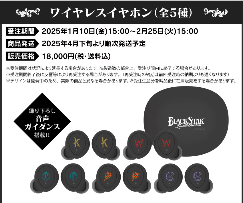 受注期間：2025年1月10日(金)15:00～2月25日(火)15:00 製品発送：2025年4月下旬から5月上旬にかけて 販売価格：18,000円(税込)
