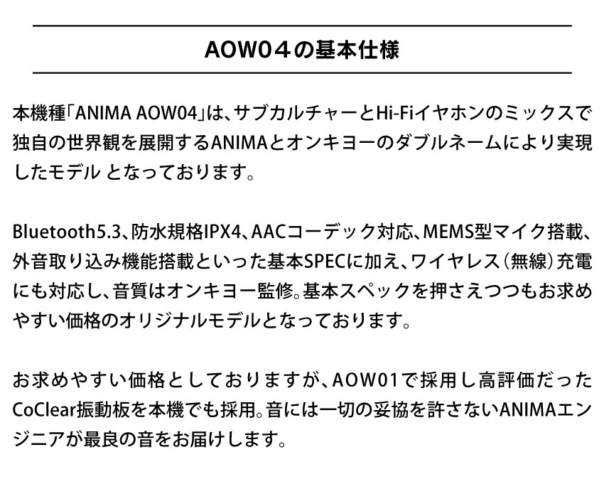 AOW04の基本仕様