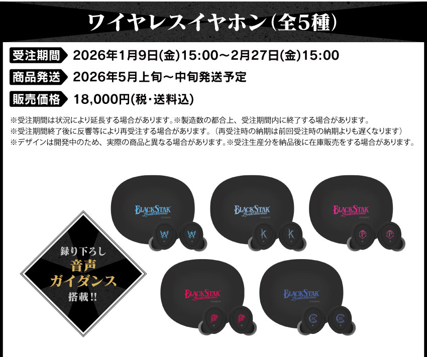 受注期間：2026/1/9(金)15:00～2026/2/27(金)15:00まで