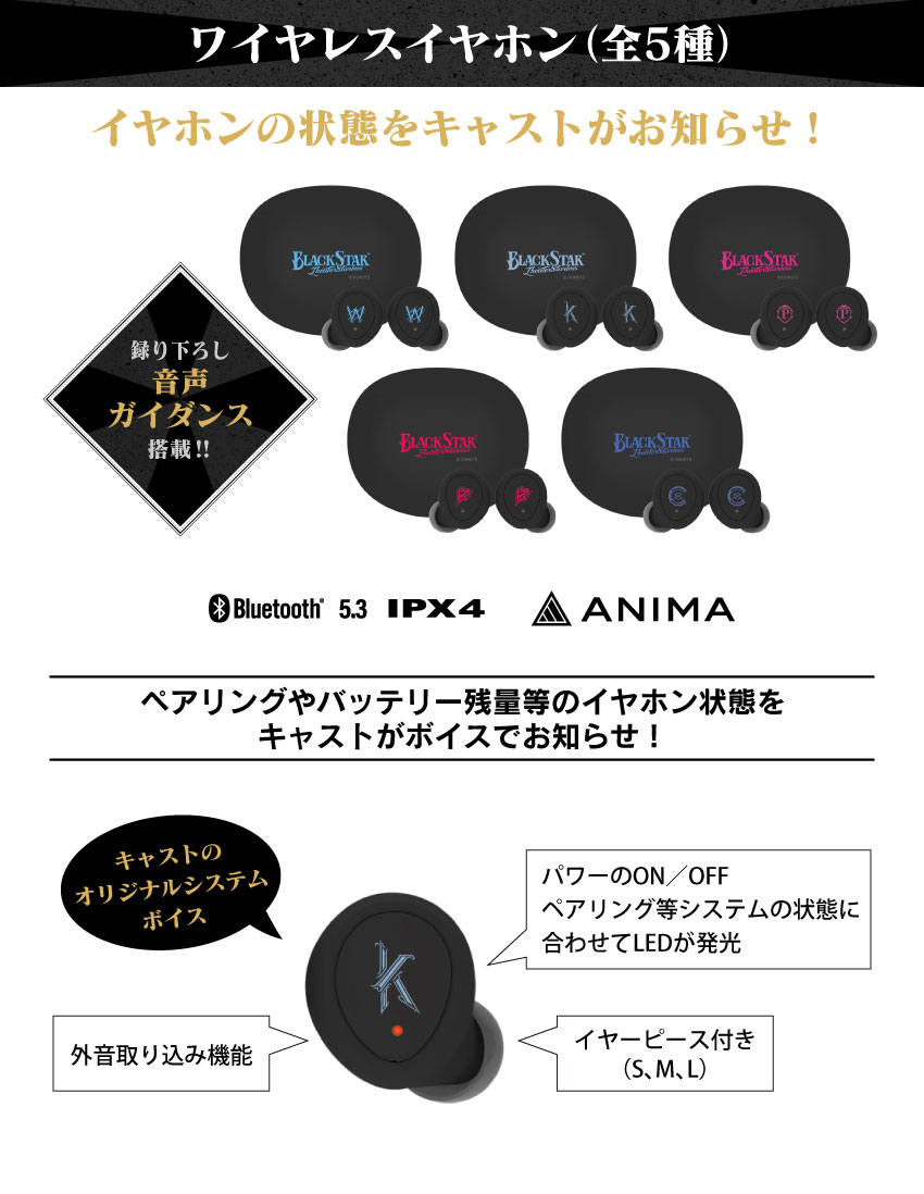 イヤホンの状態をキャラクターがお知らせ