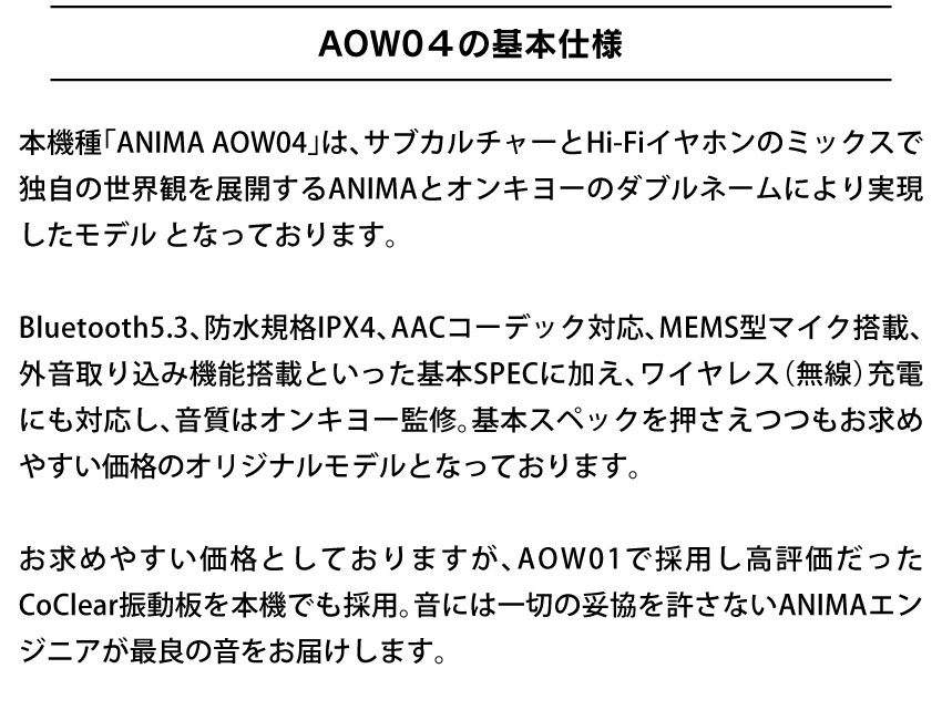 AOW04の基本仕様