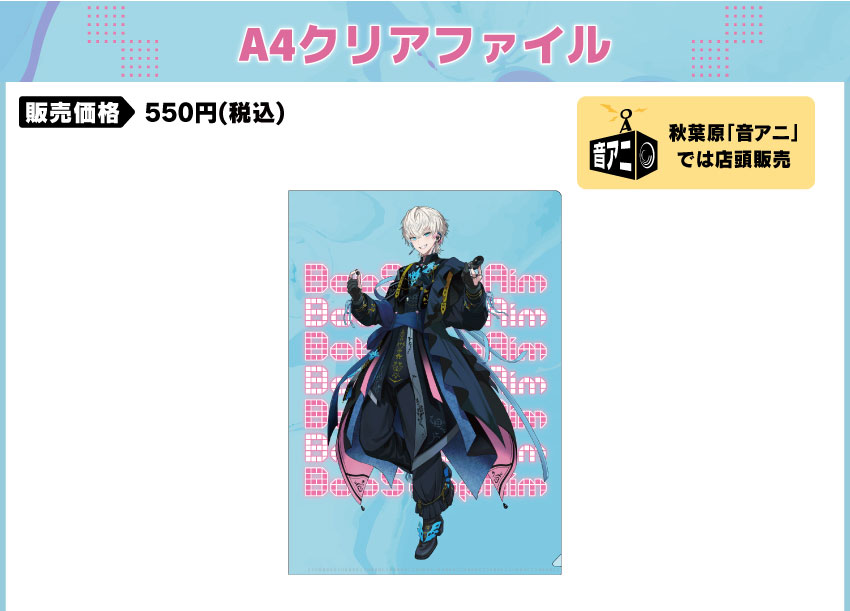 A4クリアファイル 価格：550円（税・送料別）
