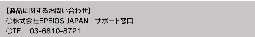 製品に関するお問い合わせ