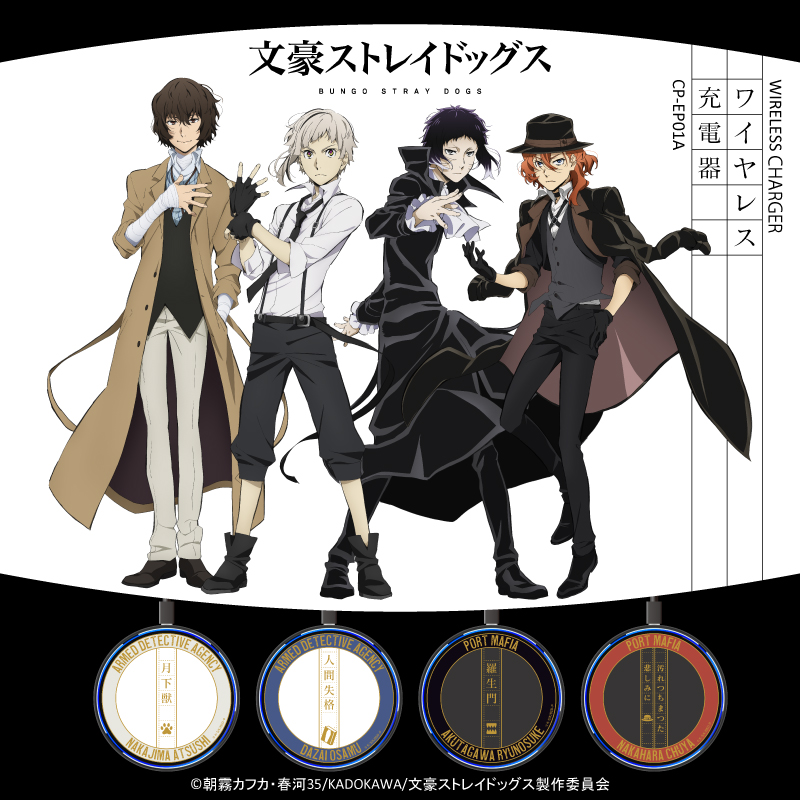 文豪ストレイドッグス コラボモデル