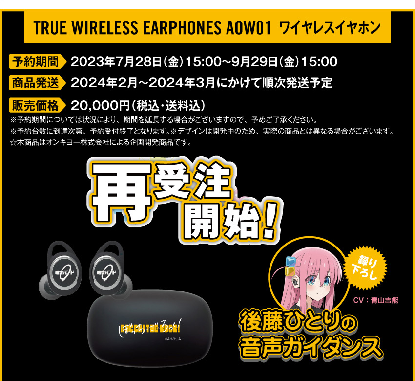 国内正規品 ぼっち・ざ・ろっく！ワイヤレスイヤホン true wireless