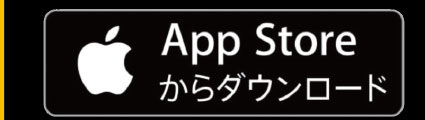 App Storeからダウンロード