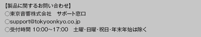 製品に関するお問い合わせ