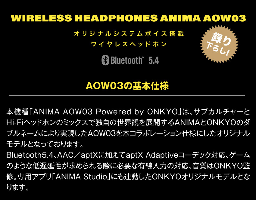 ONKYO DIRECT｜ワイヤレスヘッドホン ANIMA AOW03「ぼっち・ざ・ろっく 