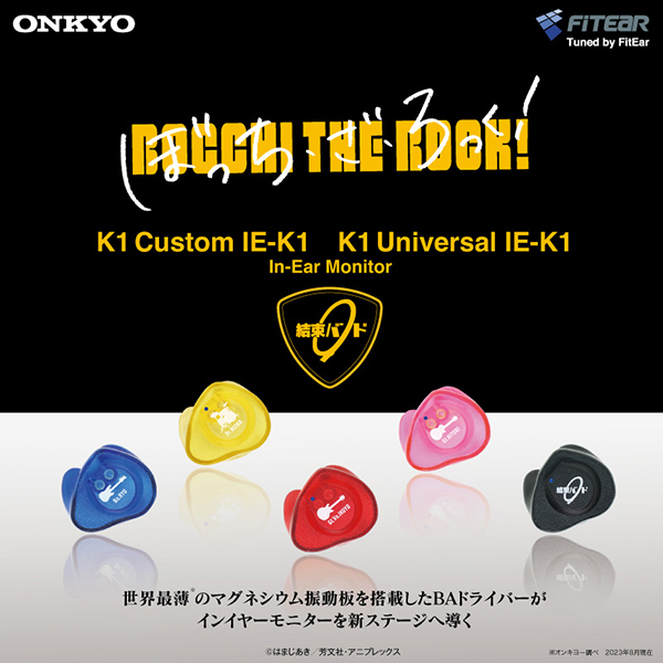 ONKYO DIRECT｜カスタムインイヤーモニター「K1 Custom in-Ear Monitor IE-K1」ぼっち・ざ・ろっく！コラボモデル