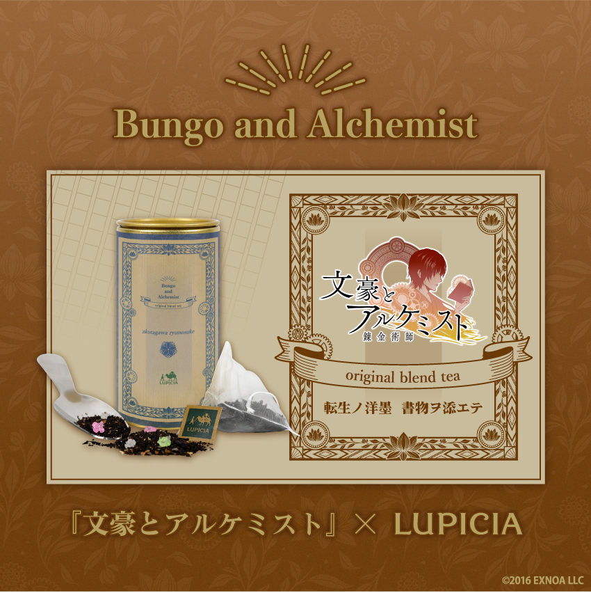 『文豪とアルケミスト』× LUPICIA オリジナルティー