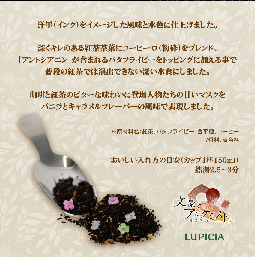 オリジナルティー 概要