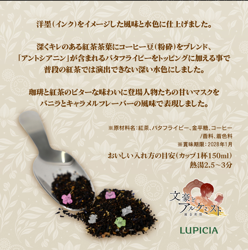 オリジナルティー 概要