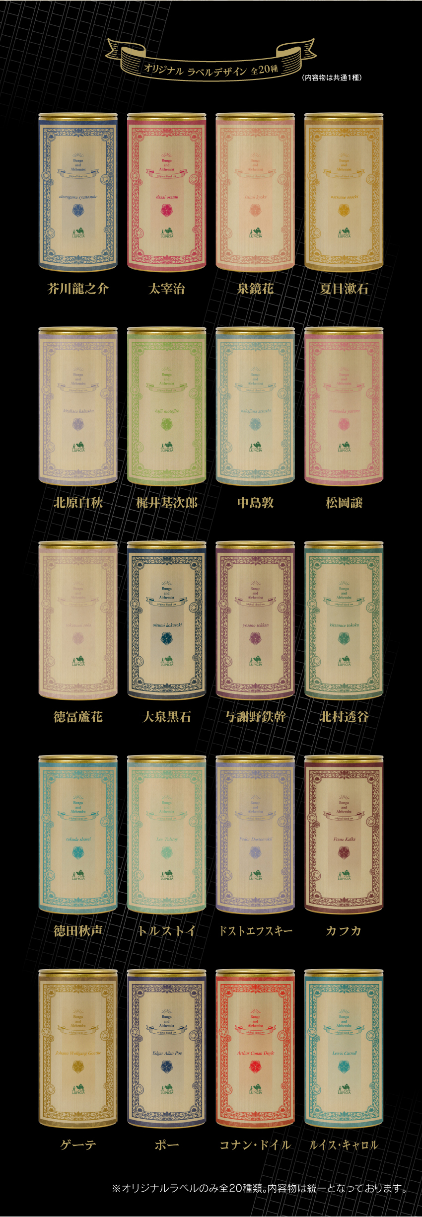 オリジナルラベル全20種