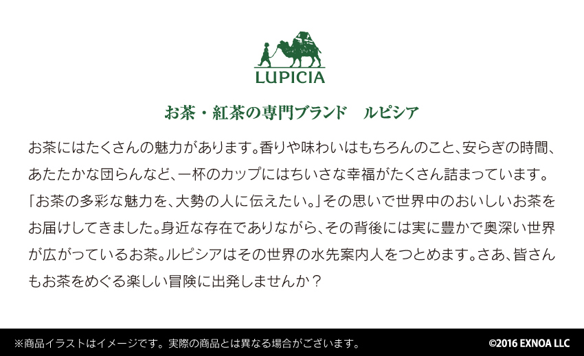 お茶・紅茶の専門ブランド LUPICIA