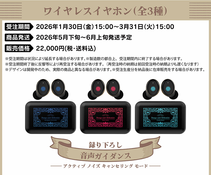 受注期間：2026年1月30日（金）15:00 ～ 2026年3月31日（火）15:00まで 製品発送：2026年5月下旬から6月上旬にかけて順次発送予定 価格：22,000円（税・送料込） 