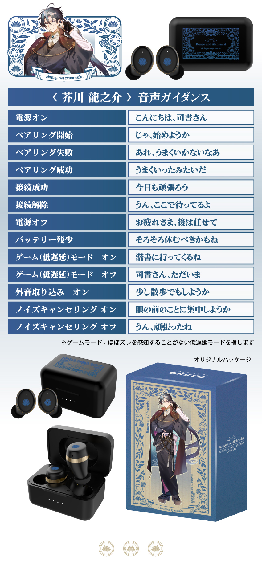 芥川龍之介 音声ガイダンス オリジナルパッケージ