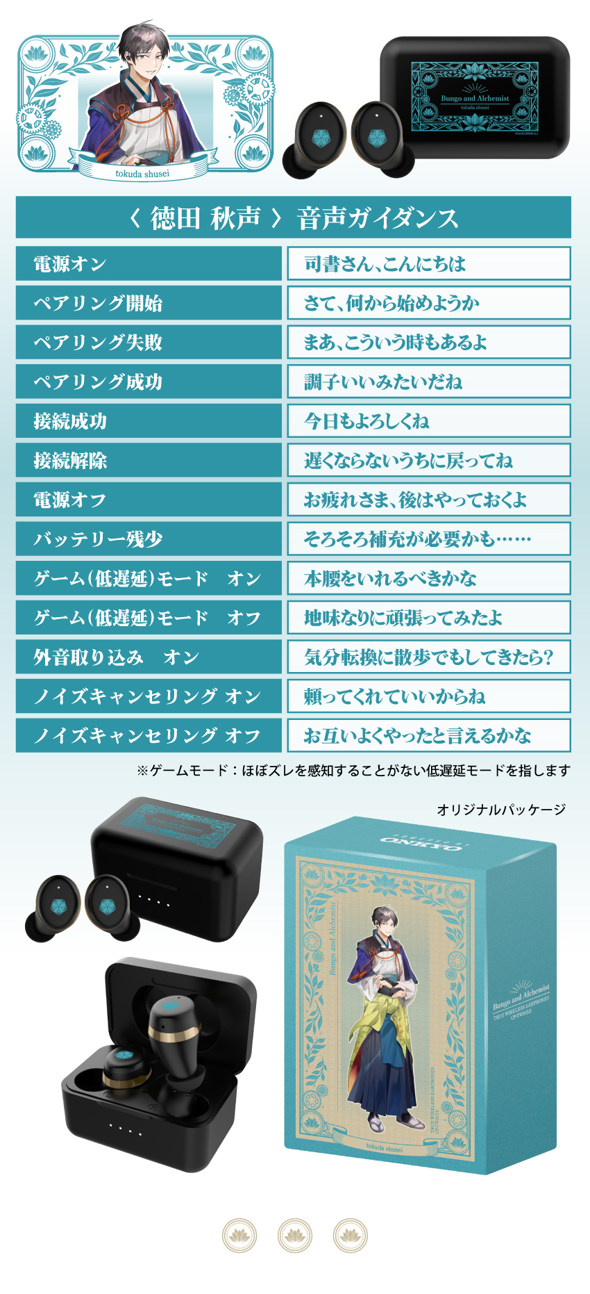 徳田秋音 音声ガイダンス オリジナルパッケージ