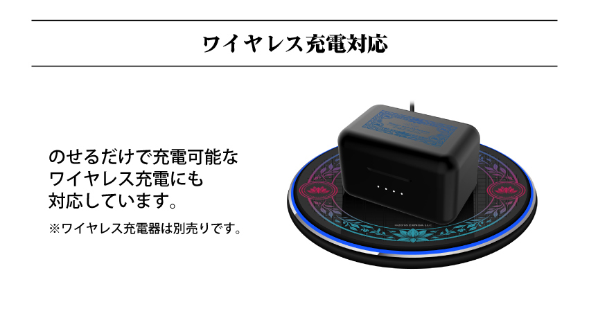 ワイヤレス充電対応