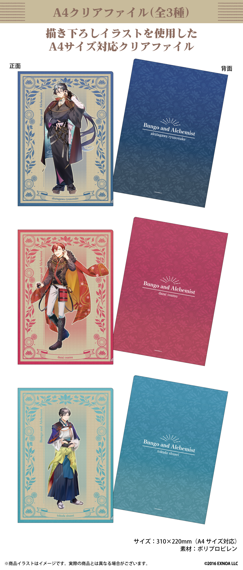 「文豪とアルケミスト」描き下ろしイラストを使用したA4クリアファイル