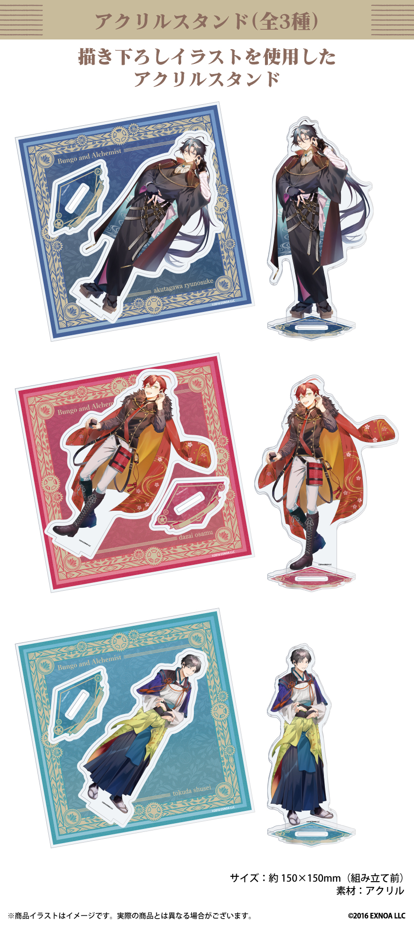 「文豪とアルケミスト」描き下ろしイラストを使用したアクリルスタンド