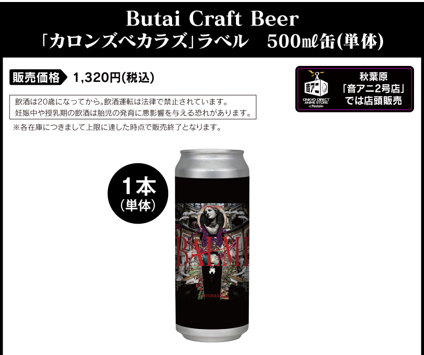 楽曲加振 オリジナルクラフトビール 「カロンズベカラズ」500ml缶 単品 価格：1980円（税込 送料別）セール価格：1320円（税込 送料別）