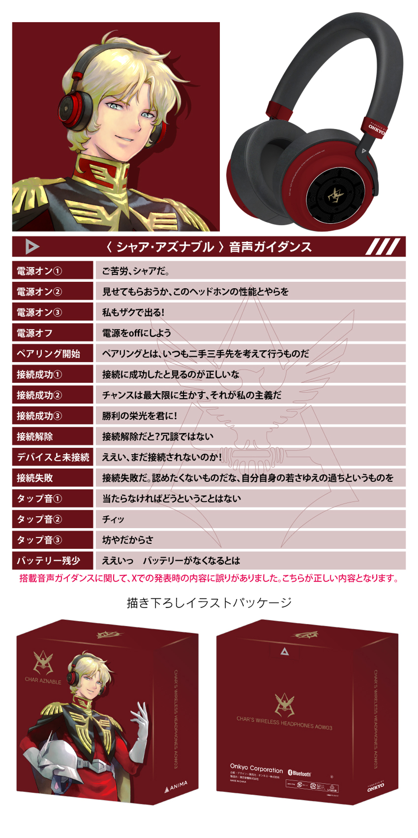 シャア・アズナブル 音声ガイダンス