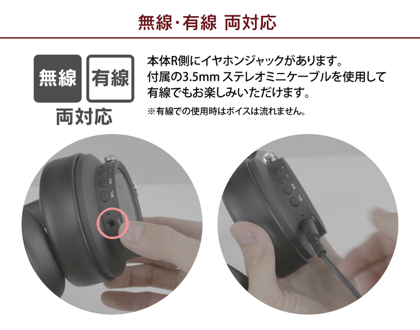 無線・有線 両対応