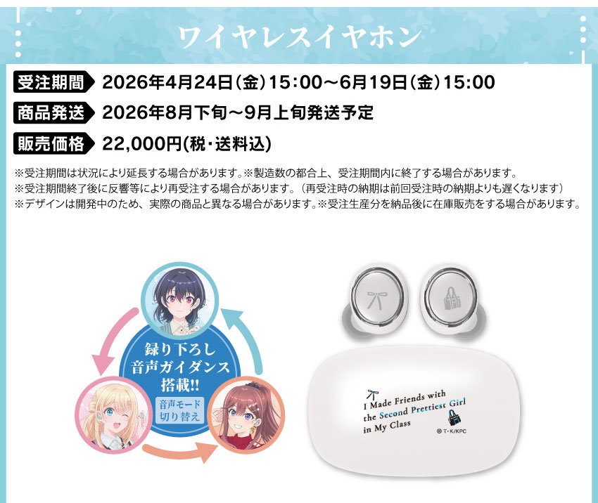 受注期間：2026/4/24(金)15:00～2026/6/19(金)15:00まで 製品発送：2026年8月下旬から9月上旬にかけて順次発送予定 価格：22,000円（税送料込）