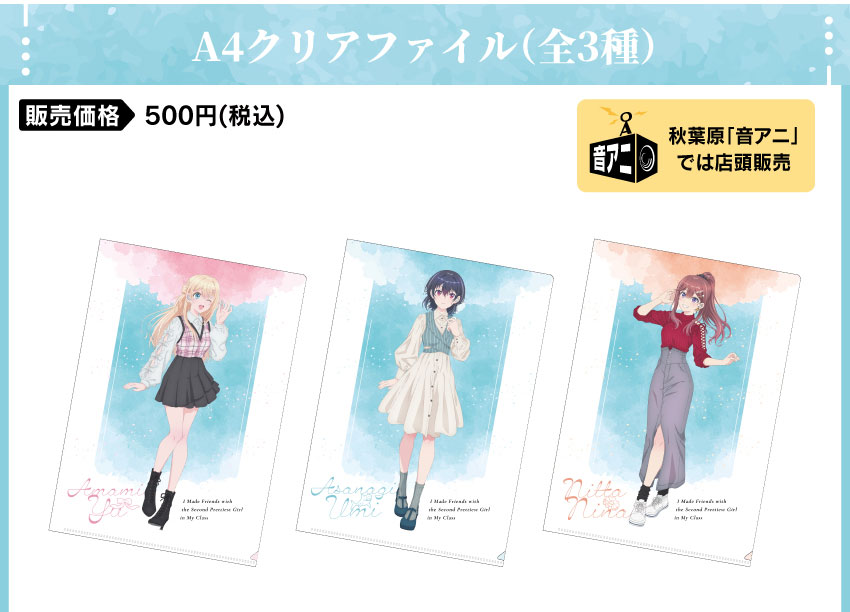 A4クリアファイル 価格：500円（税・送料別）