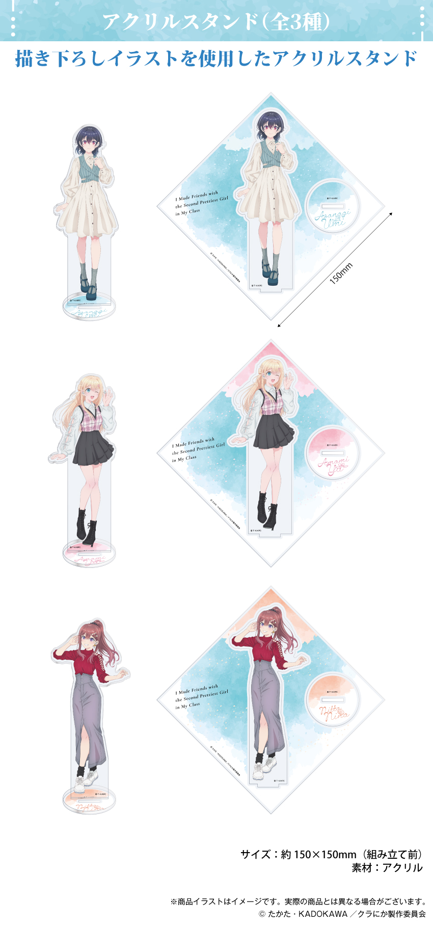 アクリルスタンド