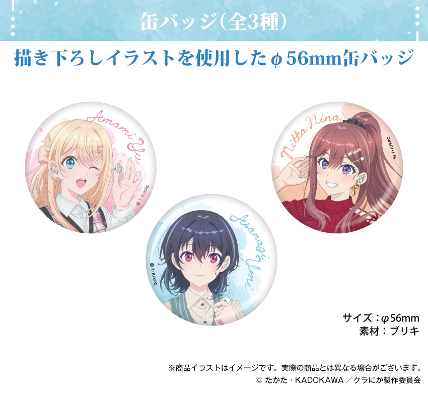 描き起ろしイラストを使用した缶バッジ