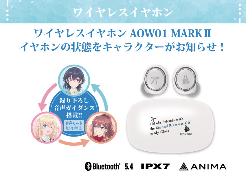 イヤホンの状態をキャラクターがお知らせ