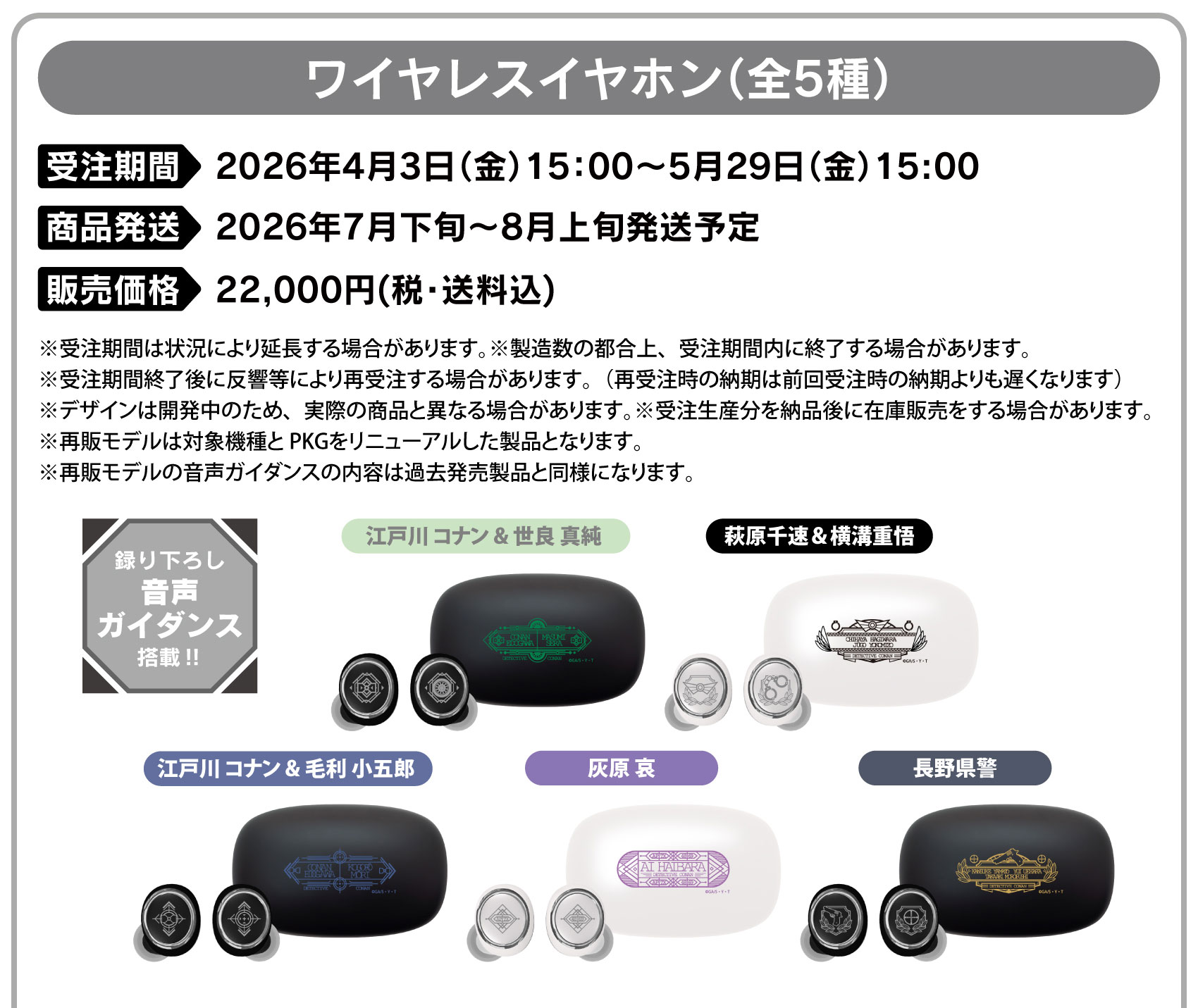 受注期間：2026/4/3(金)15:00～2026/5/29(金)15:00まで 製品発送：2026年7月下旬から8月上旬にかけて順次発送予定 価格：22,000円（税送料込）