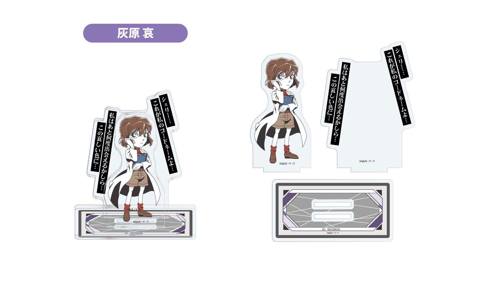 アクリルスタンド 灰原哀