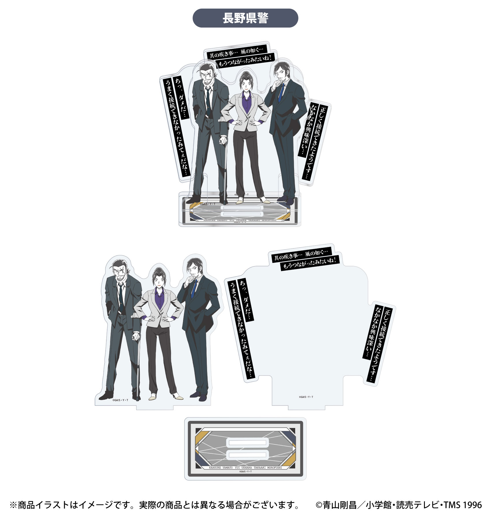 アクリルスタンド 長野県警