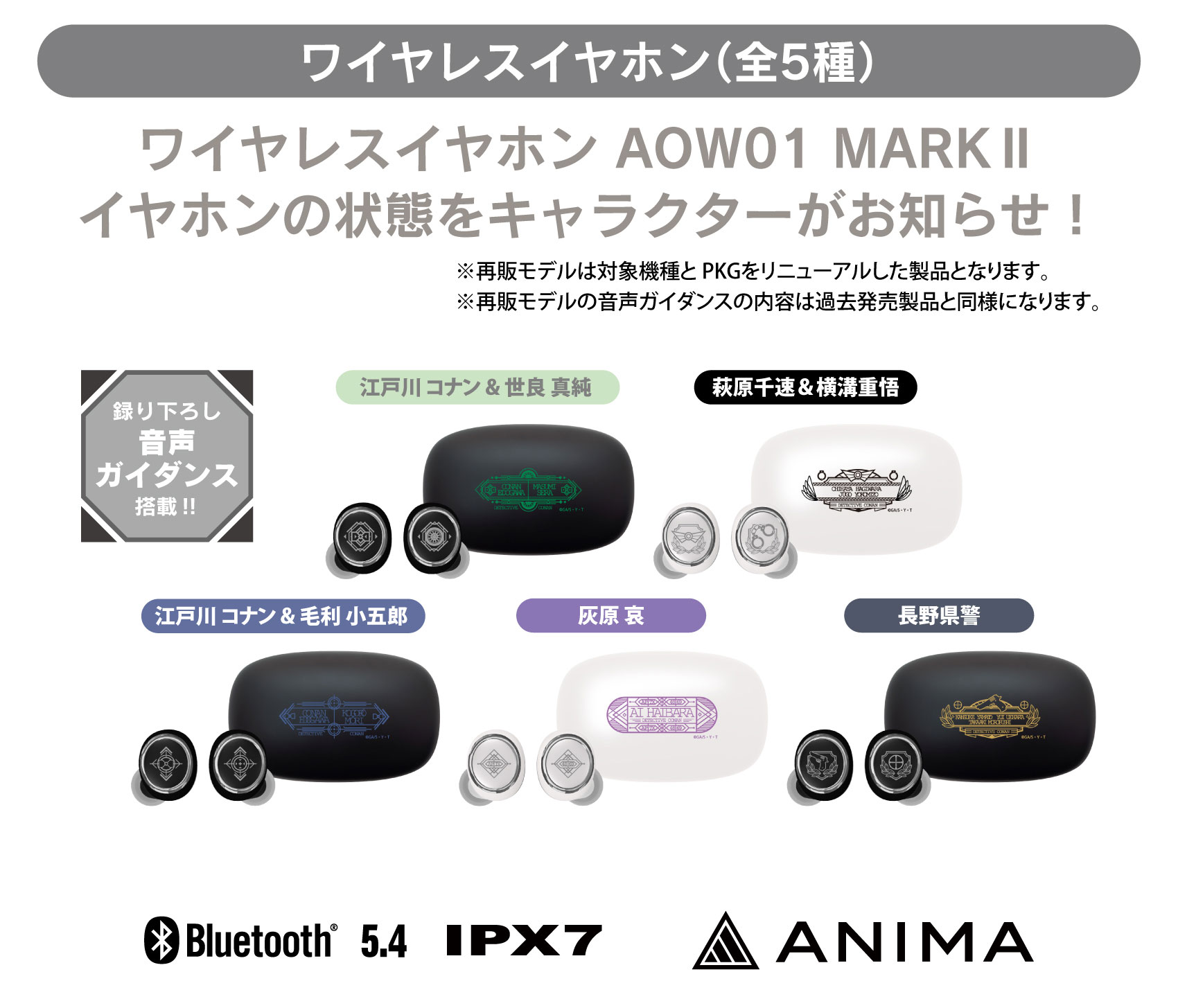 イヤホンの状態をキャラクターがお知らせ