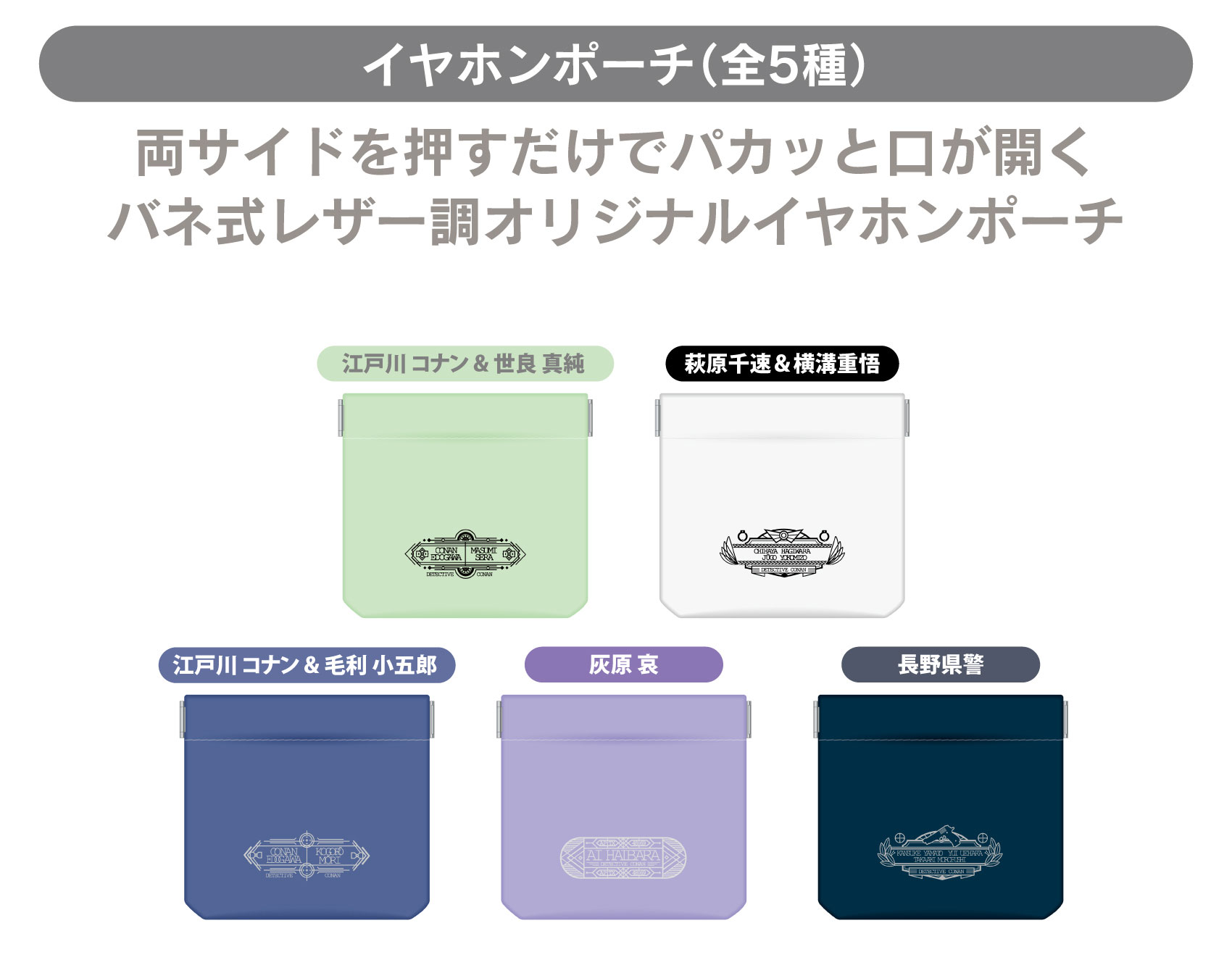 イヤホンポーチ