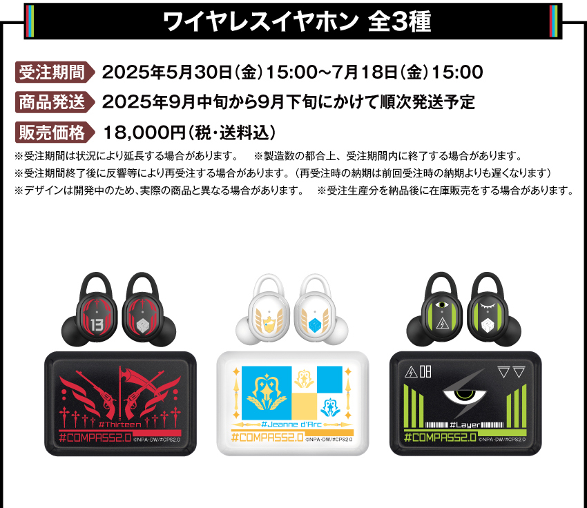 受注期間：2025年5月23日（金）15:00 ～ 2025年7月11日（金）15:00まで 製品発送：2025年9月中旬から9月下旬にかけて順次発送予定 価格：18,000円（税・送料込）